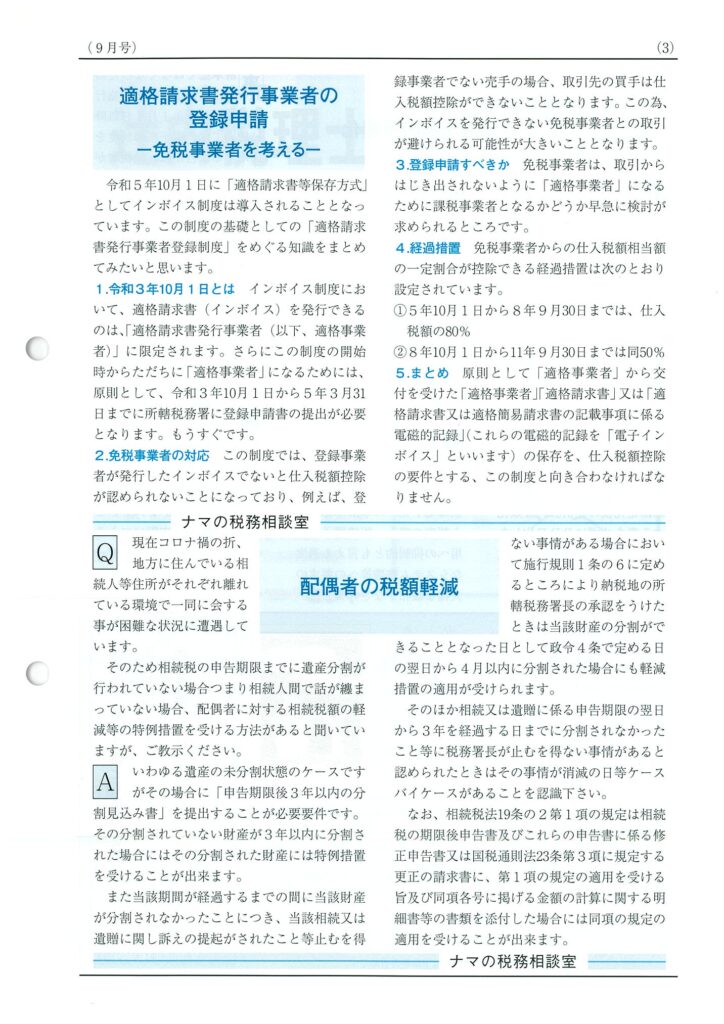 税理士事務所通信９月号