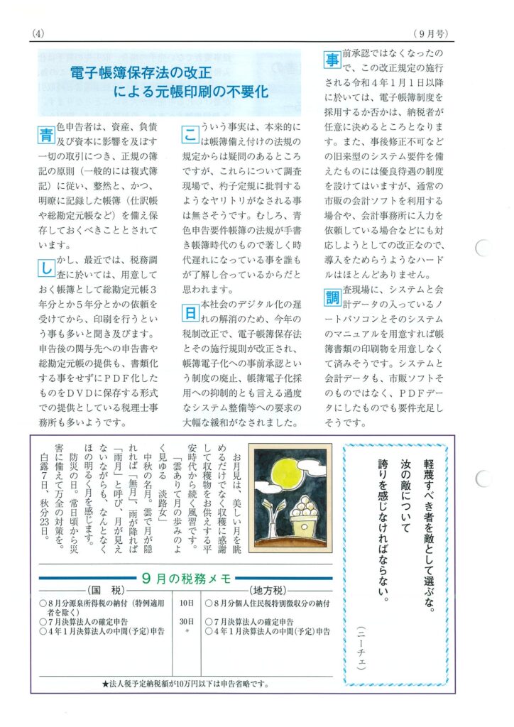 税理士事務所通信９月号