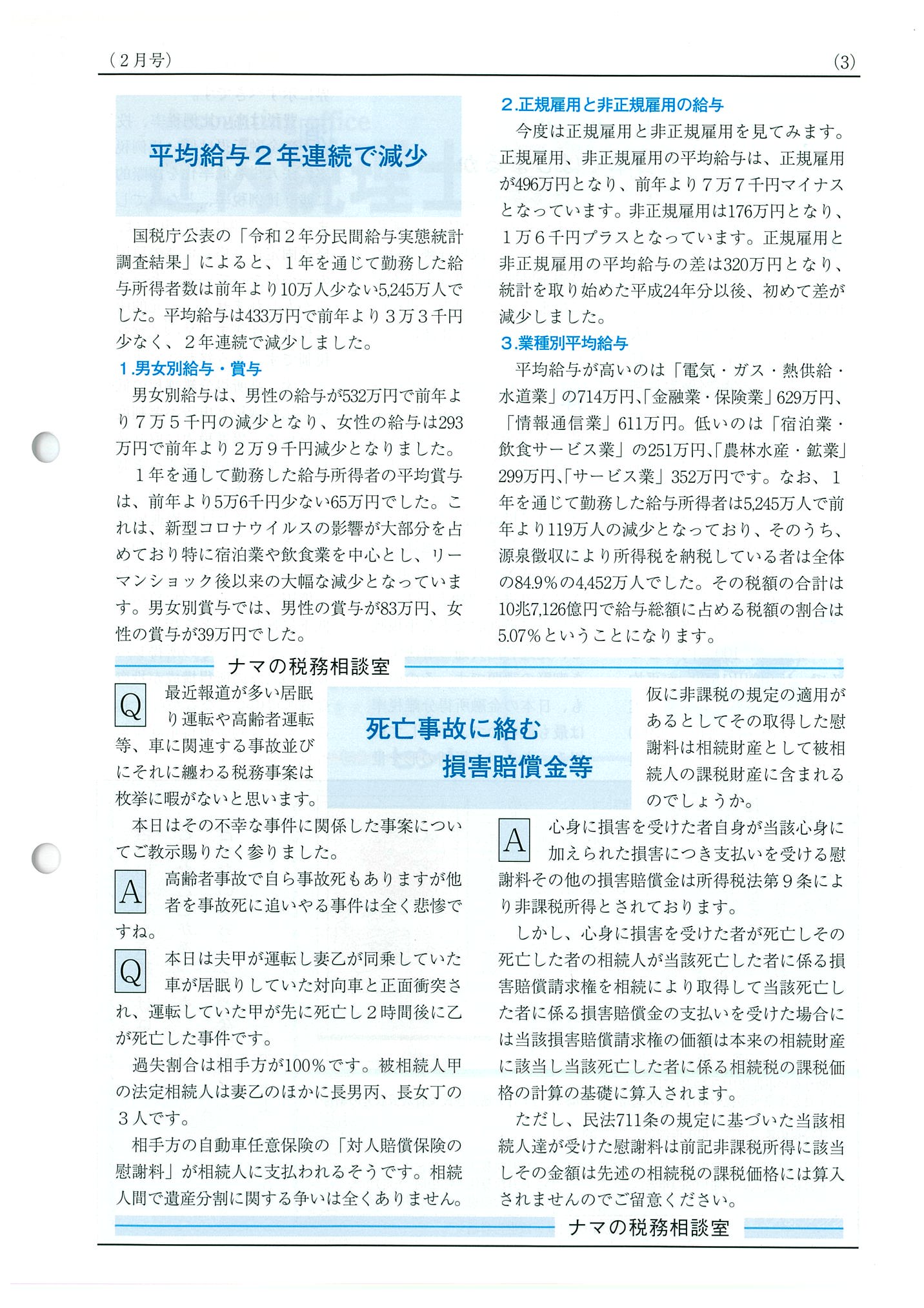 税理士事務所通2月号ページ3