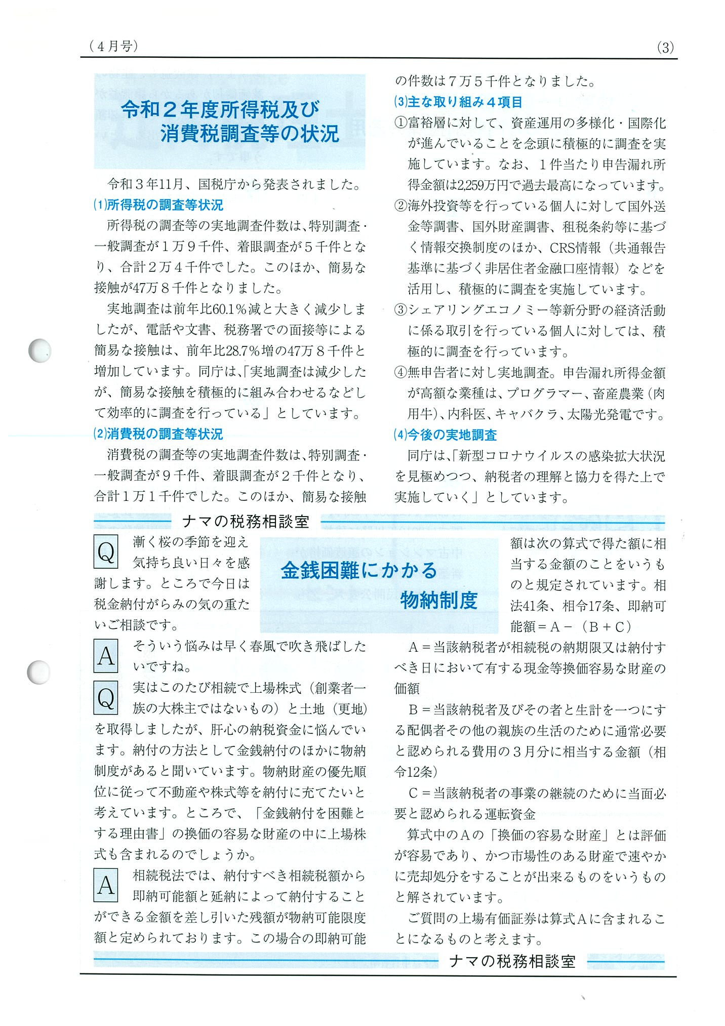 税理士事務所通４月号ページ３