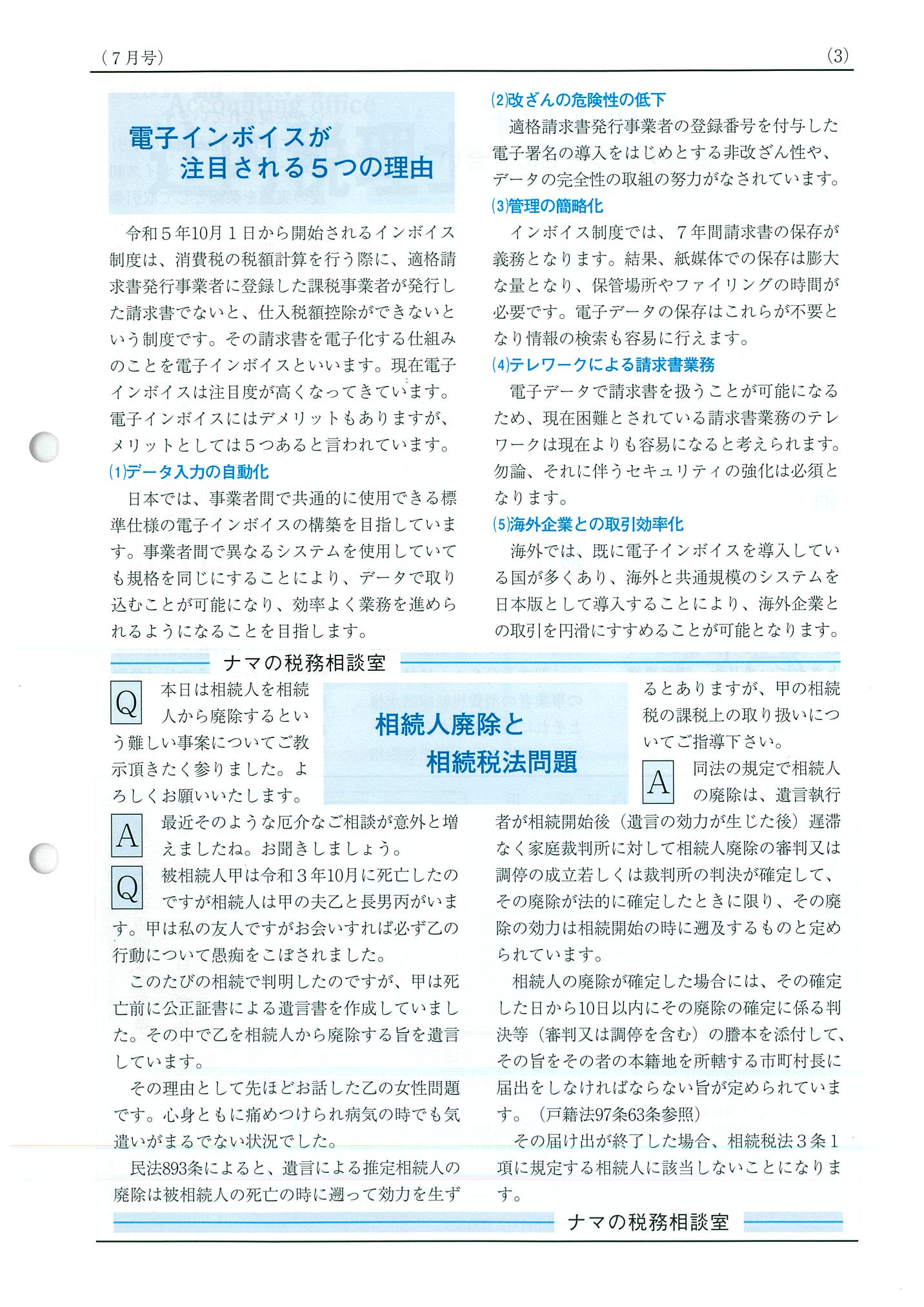 税理士事務所通７月号ページ３