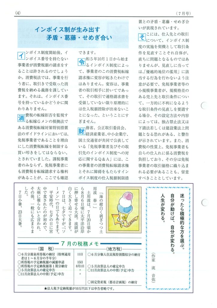 税理士事務所通７月号ページ４
