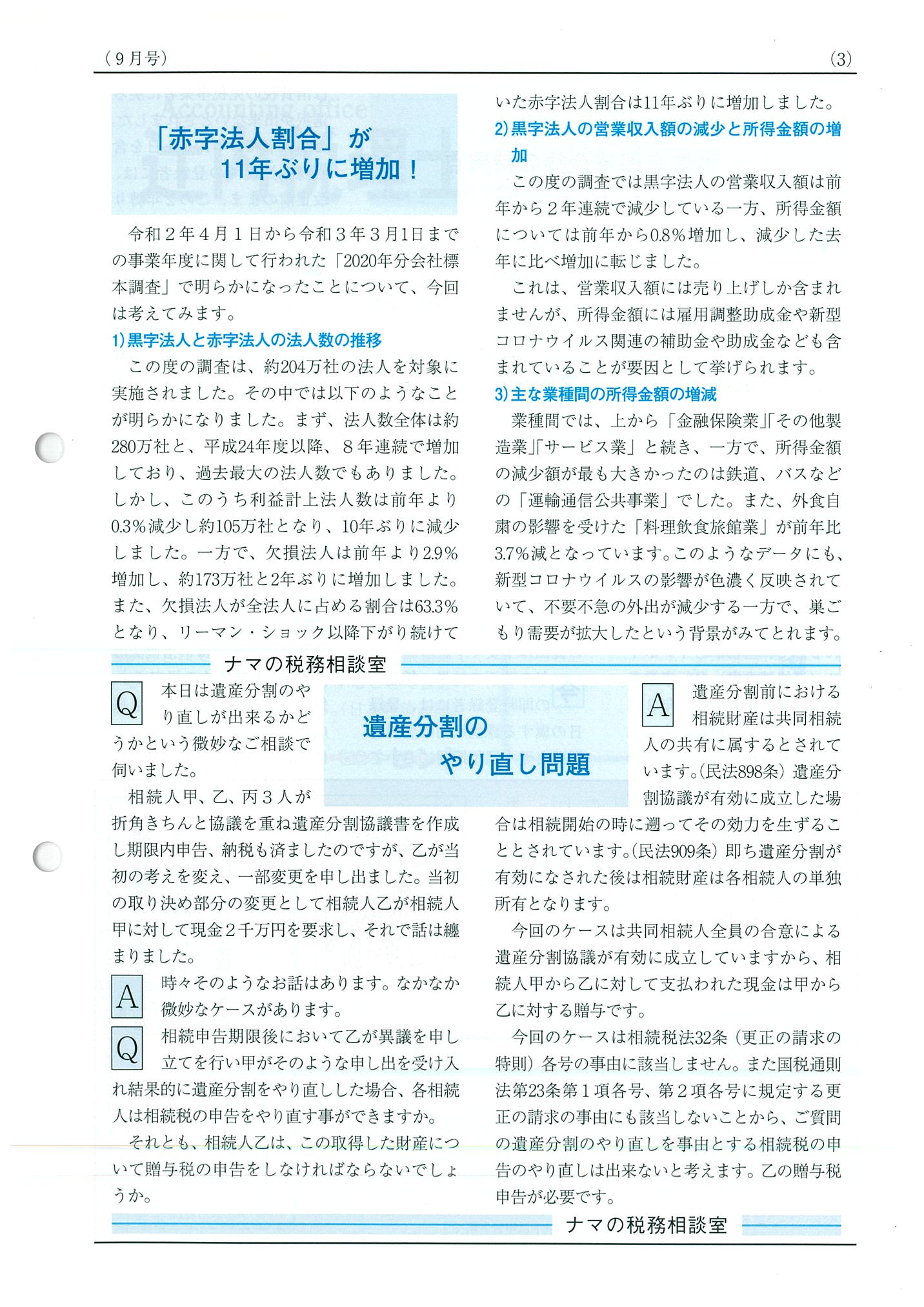 税理士事務所通９月号ページ３